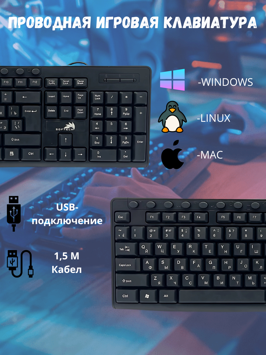 Игровая проводная клавиатура SOFTECH - 