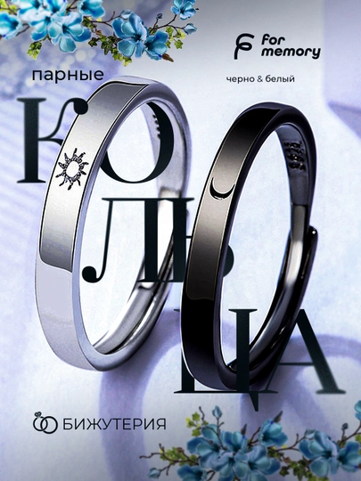 Парные кольца, бижутерия, для влюбленных, подарок, черно-белый, регулируемый размер, 2 шт — AKSESSJ-ПРНКЛЧР-ЧЕРН