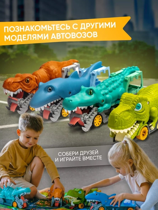Avtovozlar "Dinozavr, timsoh, akula va Reks", 6 ta metall moshinalar bilan