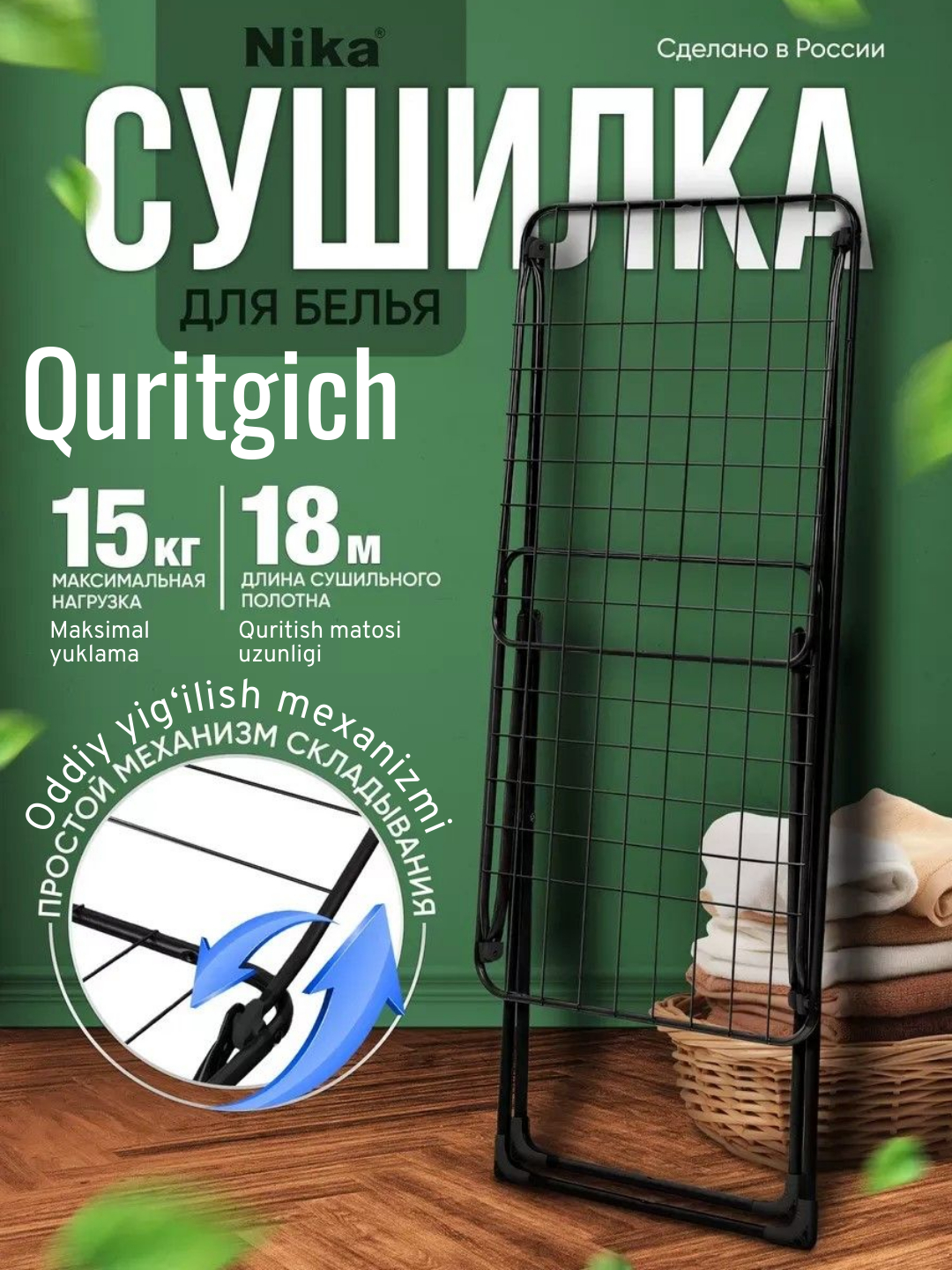 Сушилка для белья Nika СБ1, металлическая, напольная, складная ...
