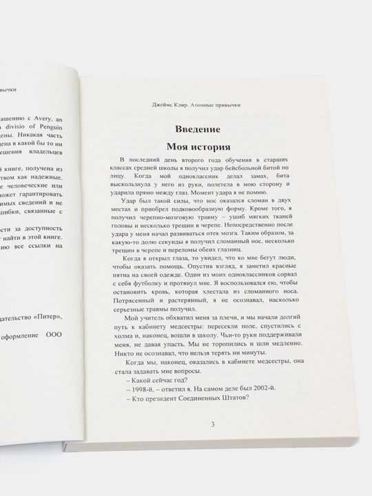 Атомные привычки, Джеймс Клир, как приобрести хорошие привычки и избавиться от плохих