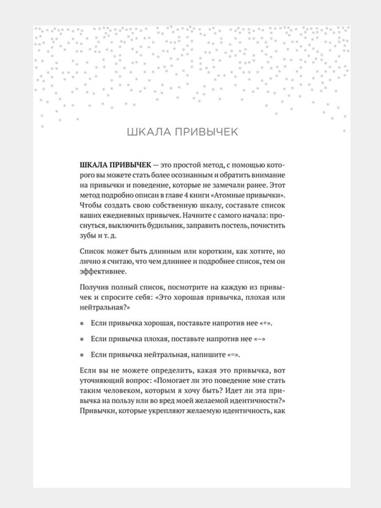 Атомные привычки, Джеймс Клир, как приобрести хорошие привычки и избавиться от плохих
