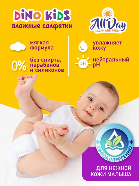 Nam salfetkalar, All Day Dino, 72 dona