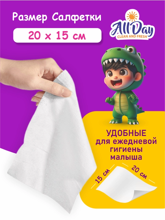 Nam salfetkalar, All Day Dino, 72 dona