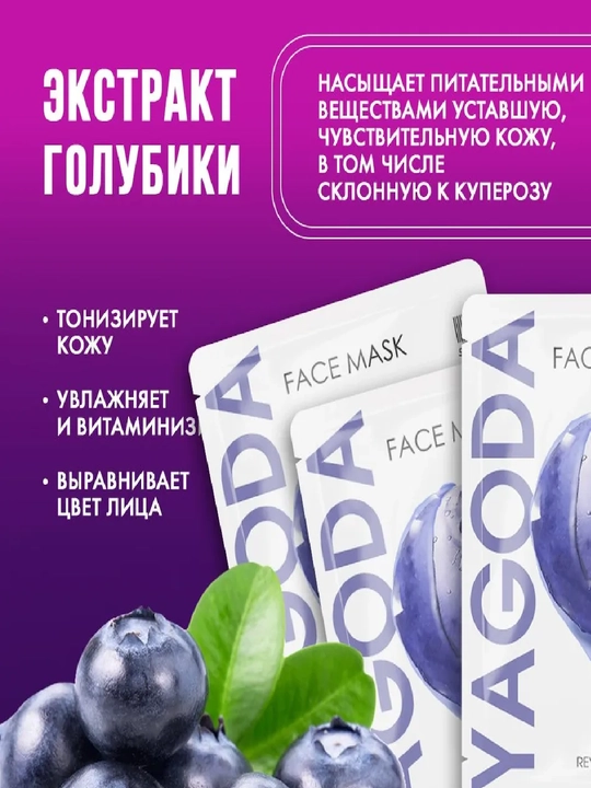 Kosmetik niqob, barcha teri turlari uchun ovqatlanish - 