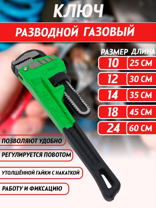 Sozlanishi gaz kaliti, ergonomik tutqich, Smash, 10, 12, 14, 18, 24 - 