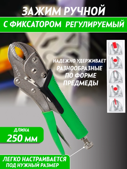 Qo'lda qisqich, sozlanishi qulflash kaliti, pensesi, kauchuk tutqichli Smash - 