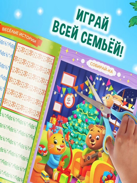 Новогодняя Активити-книга Весёлые игры, 20 стр, А4