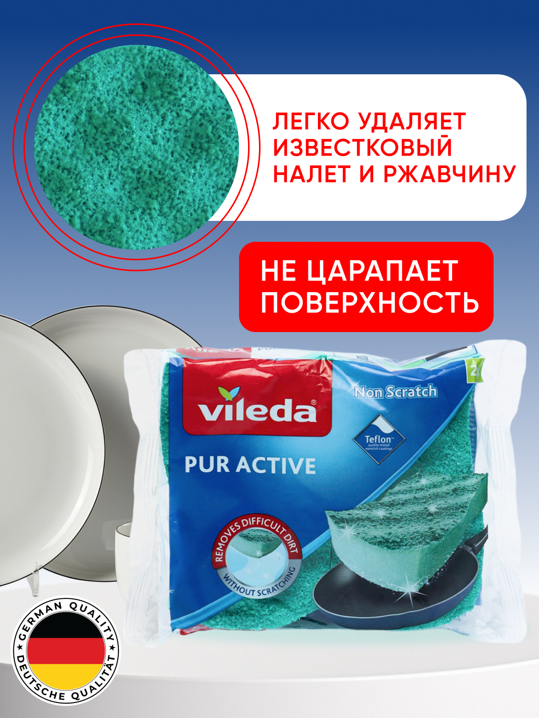 Губки для посуды Vileda, Pur Active, 2 штуки, для тефлона, для кухни