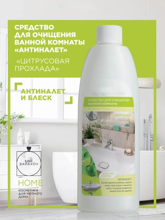 Hammom uchun tozalovchi vosita uyi "Antinalet" - 