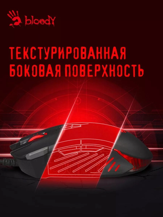 Игровая мышь Bloody V9MA