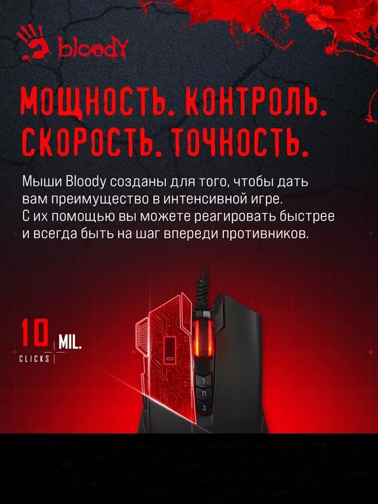 Игровая мышь Bloody V9MA