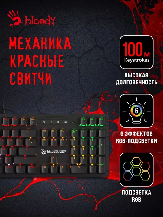 Клавиатура Bloody B820R Red Optical Switch