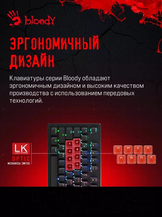 Клавиатура Bloody B820R Red Optical Switch