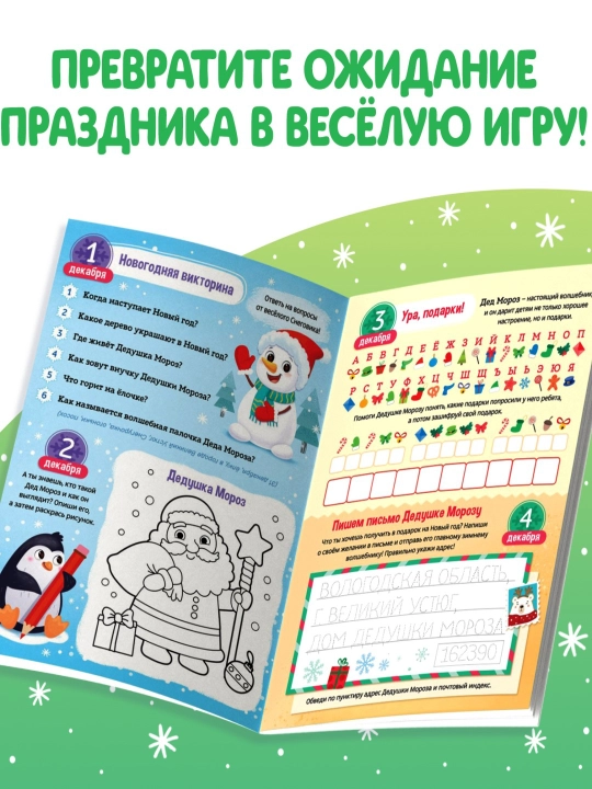 Адвент-календарь Задания на 31 день, 20 стр, А4