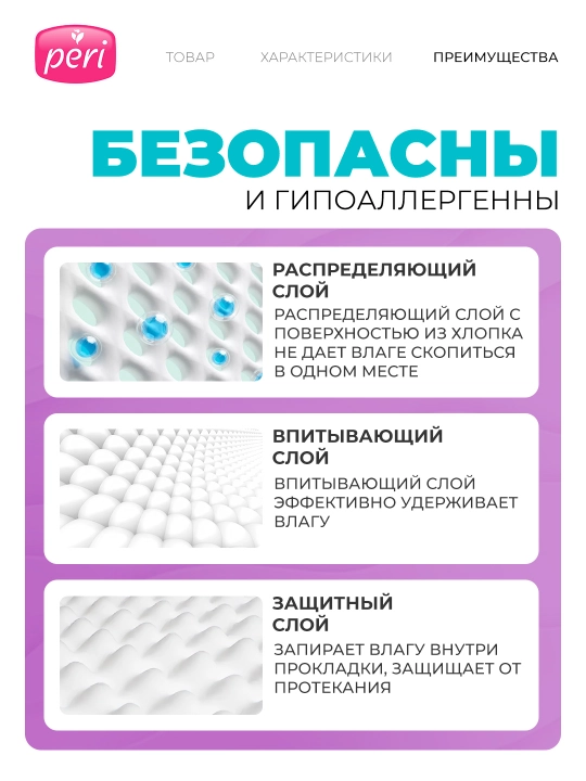 Прокладки Peri Aloe, 20 шт