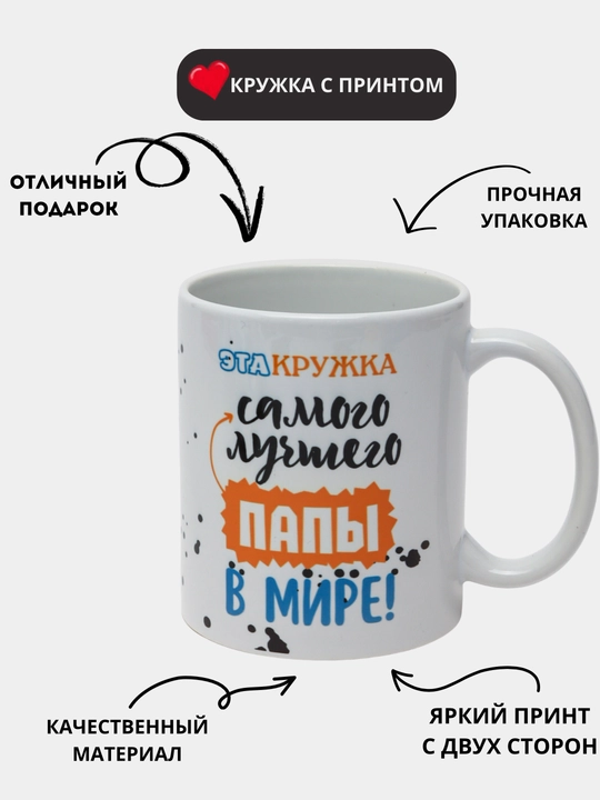 Кружка с принтом, керамическая, для близких людей