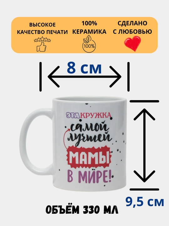 Кружка с принтом, керамическая, для близких людей