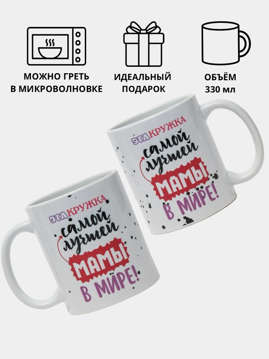 Кружка с принтом, керамическая, для близких людей