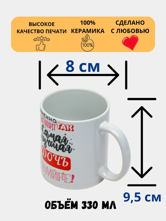 Кружка с принтом, керамическая, для близких людей