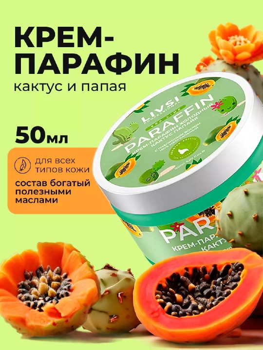 Крем-парафин, холодный, для рук и ног Livsi, 50 мл - 