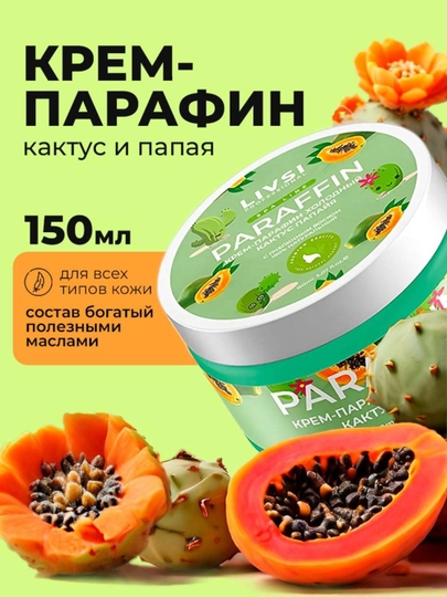 Qo'llar va oyoqlar uchun, sovuq kerosin kremi Livsi, 50 ml
