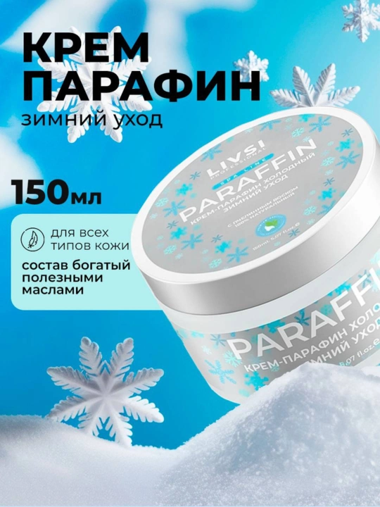 Qo'llar va oyoqlar uchun, sovuq kerosin kremi Livsi, 50 ml