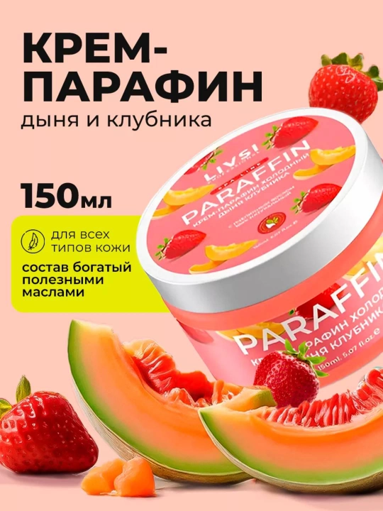 Qo'llar va oyoqlar uchun, sovuq kerosin kremi Livsi, 50 ml