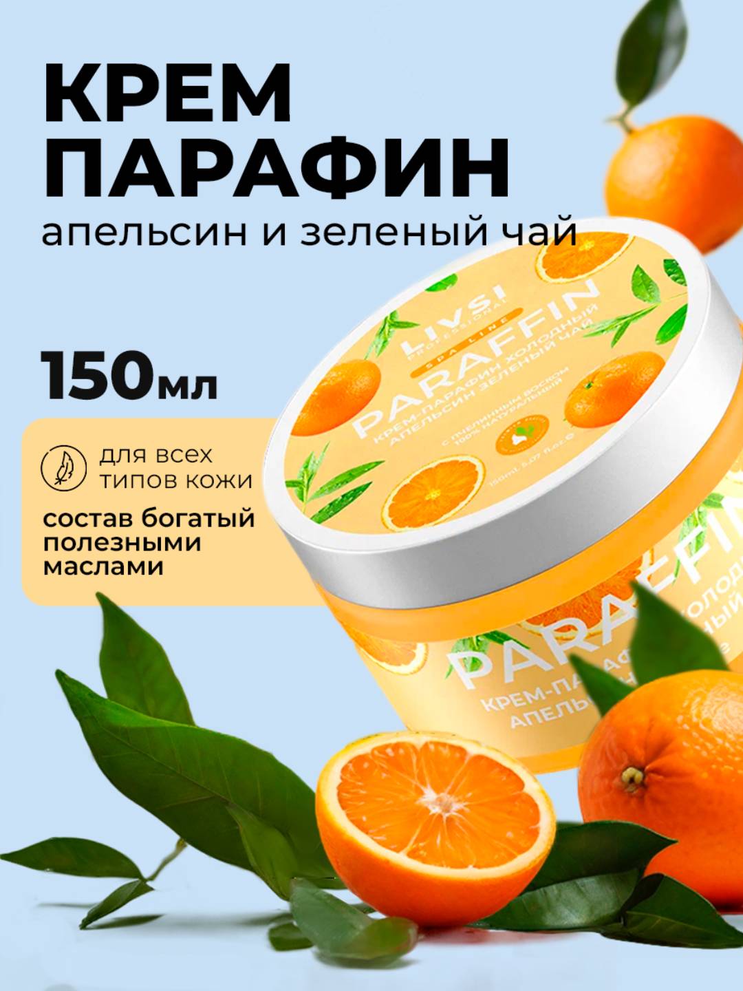 Qo'llar va oyoqlar uchun, sovuq kerosin kremi Livsi, 50 ml