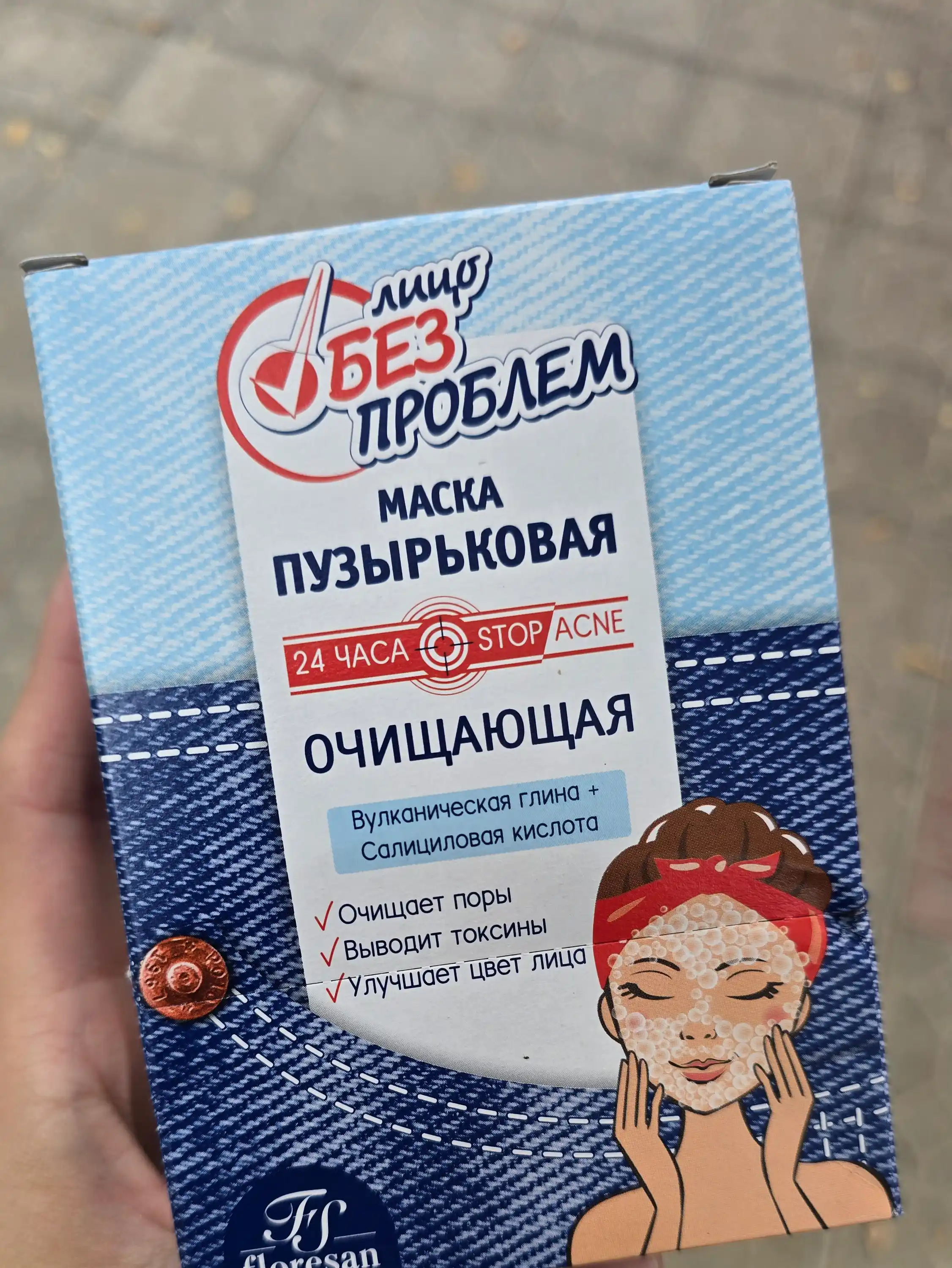Пузырьковая маска Floresan Лицо без проблем, 10 пакетиков по 15 мл