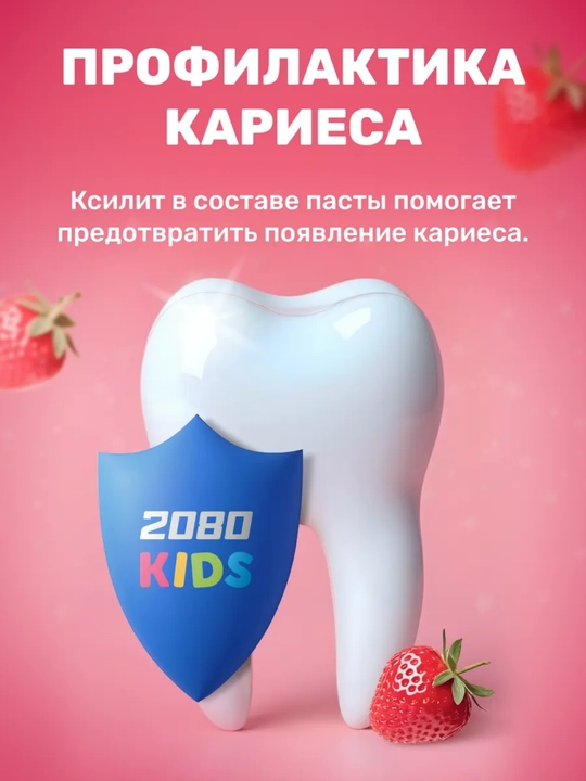 Зубная паста детская, защищает от кариеса, 2 года+, Корейский, Dr.Clinic 2080