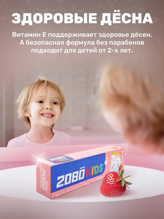 Зубная паста детская, защищает от кариеса, 2 года+, Корейский, Dr.Clinic 2080