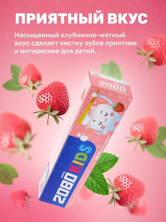 Зубная паста детская, защищает от кариеса, 2 года+, Корейский, Dr.Clinic 2080