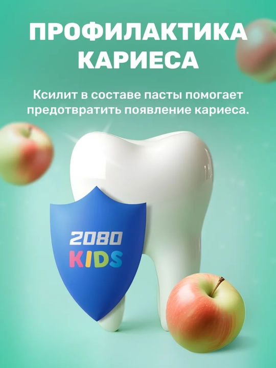 Зубная паста детская, защищает от кариеса, 2 года+, Корейский, Dr.Clinic 2080