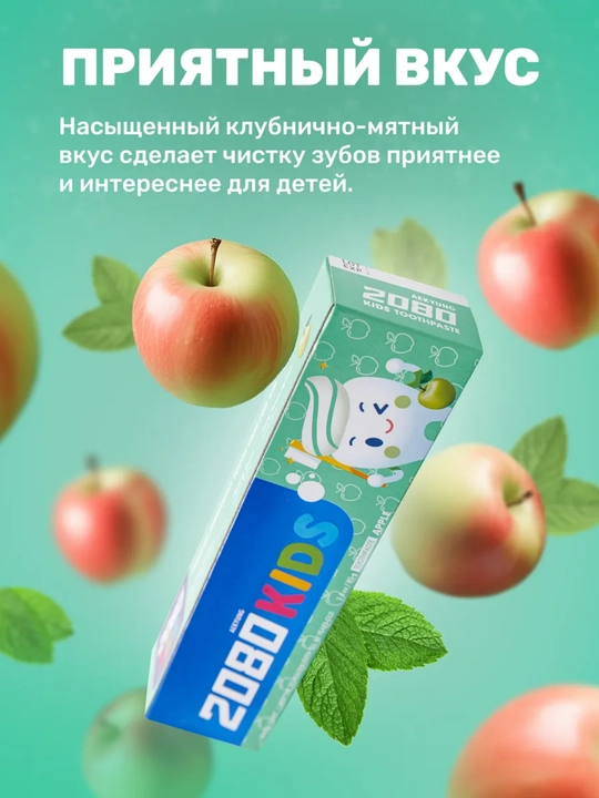 Зубная паста детская, защищает от кариеса, 2 года+, Корейский, Dr.Clinic 2080