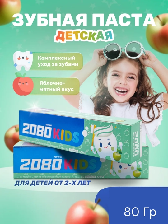Bolalar uchun tish pastasi, kariesdan himoya qiladi, 2 yosh+, Koreyskiy, Dr.Clinic 2080 - 
