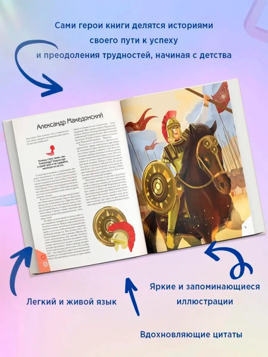 Истории которые вдохновляют детей, 4 книги
