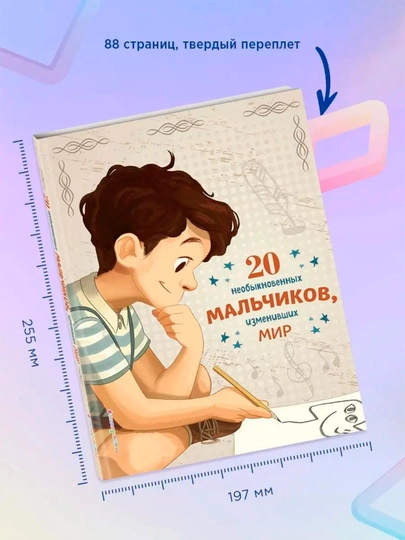 Истории которые вдохновляют детей, 4 книги