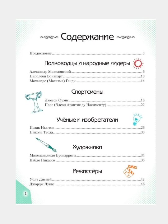 Истории которые вдохновляют детей, 4 книги