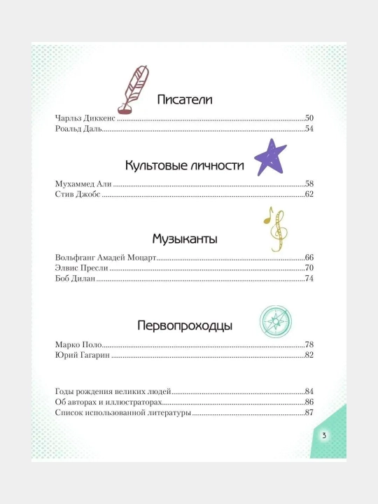 Истории которые вдохновляют детей, 4 книги