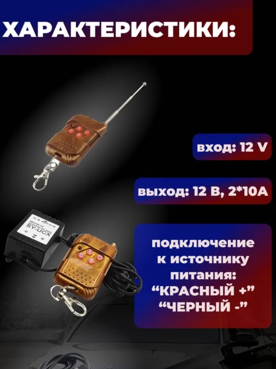 Блок управления дополнительными светодиодными фарами, стробоскоп (ORG)