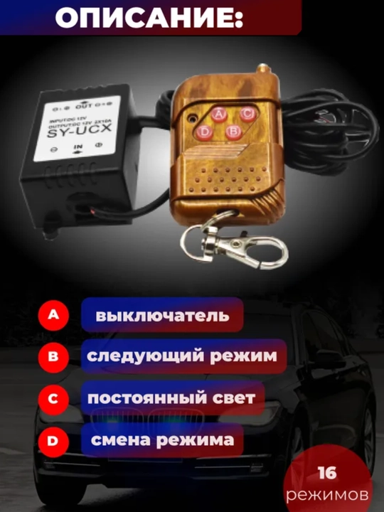 Блок управления дополнительными светодиодными фарами, стробоскоп (ORG)