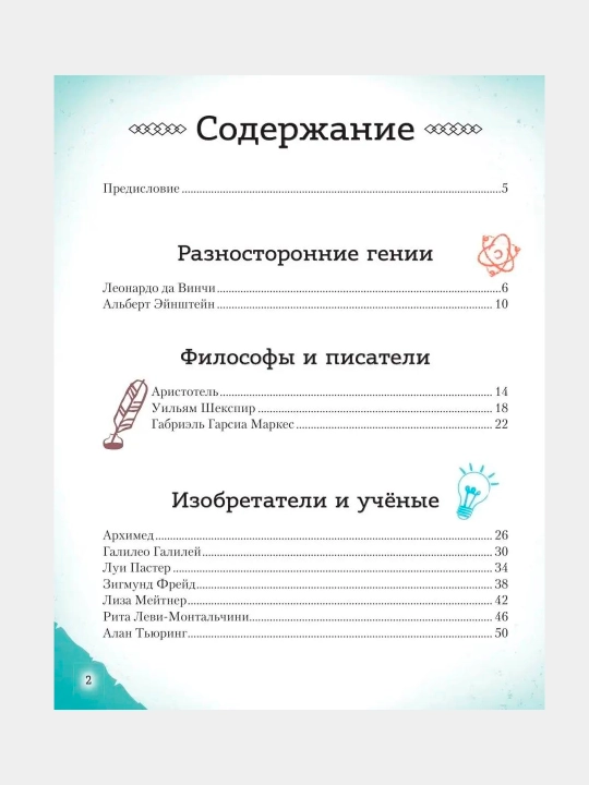 Истории которые вдохновляют детей, 4 книги