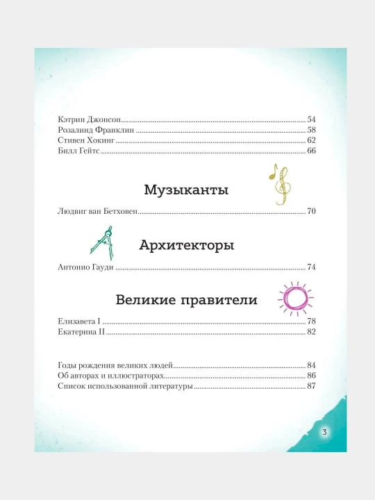 Истории которые вдохновляют детей, 4 книги