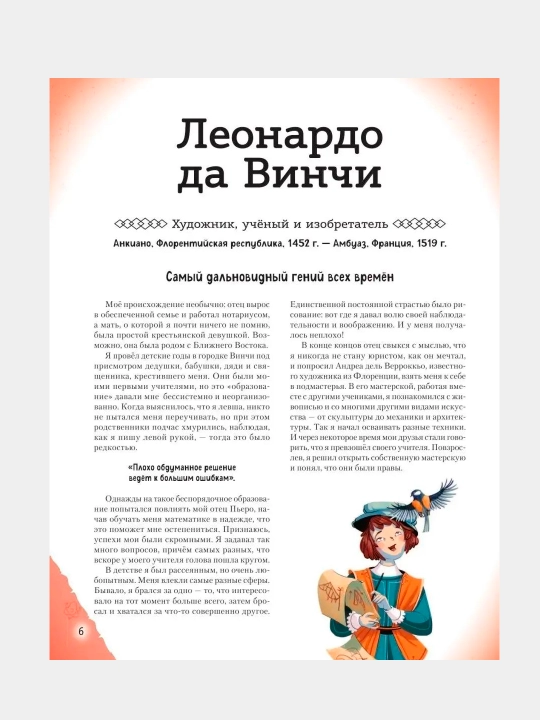 Истории которые вдохновляют детей, 4 книги