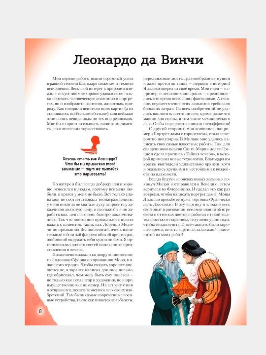 Истории которые вдохновляют детей, 4 книги