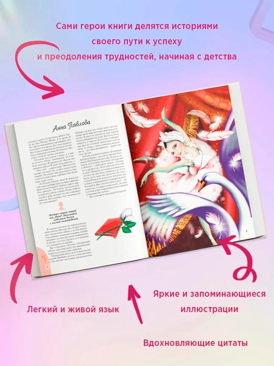 Истории которые вдохновляют детей, 4 книги