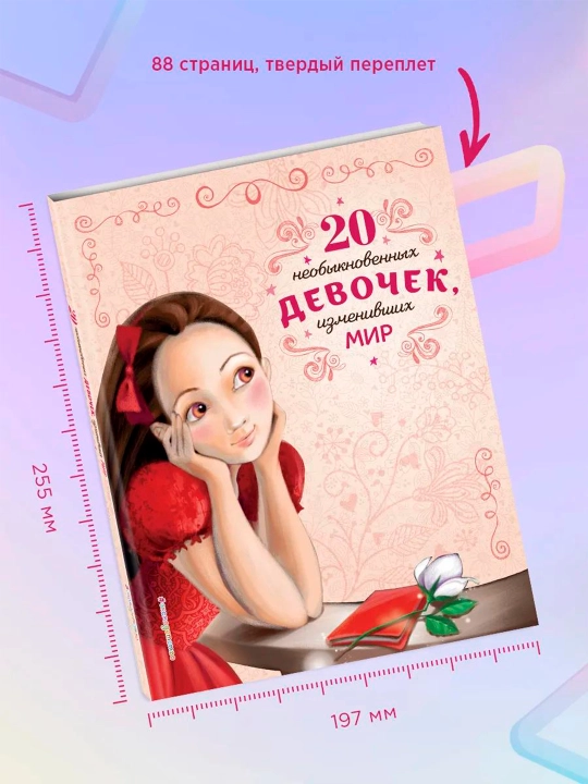 Истории которые вдохновляют детей, 4 книги