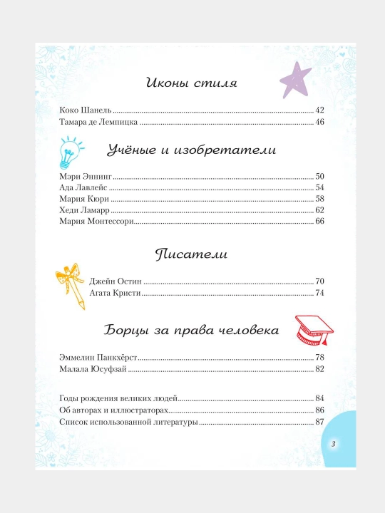 Истории которые вдохновляют детей, 4 книги