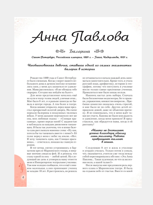 Истории которые вдохновляют детей, 4 книги